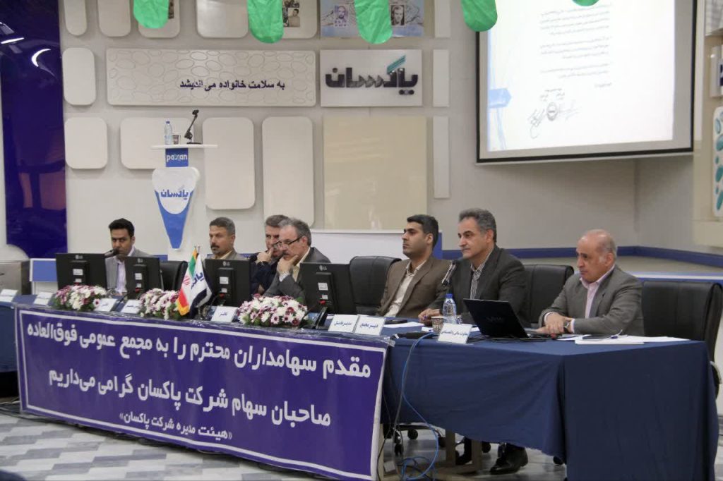 افزایش سرمایه پاکسان