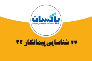 آگهی شناسایی پیمانکاران واجد صلاحیت ساخت تجهیزات مکانیکی و فرآیندی