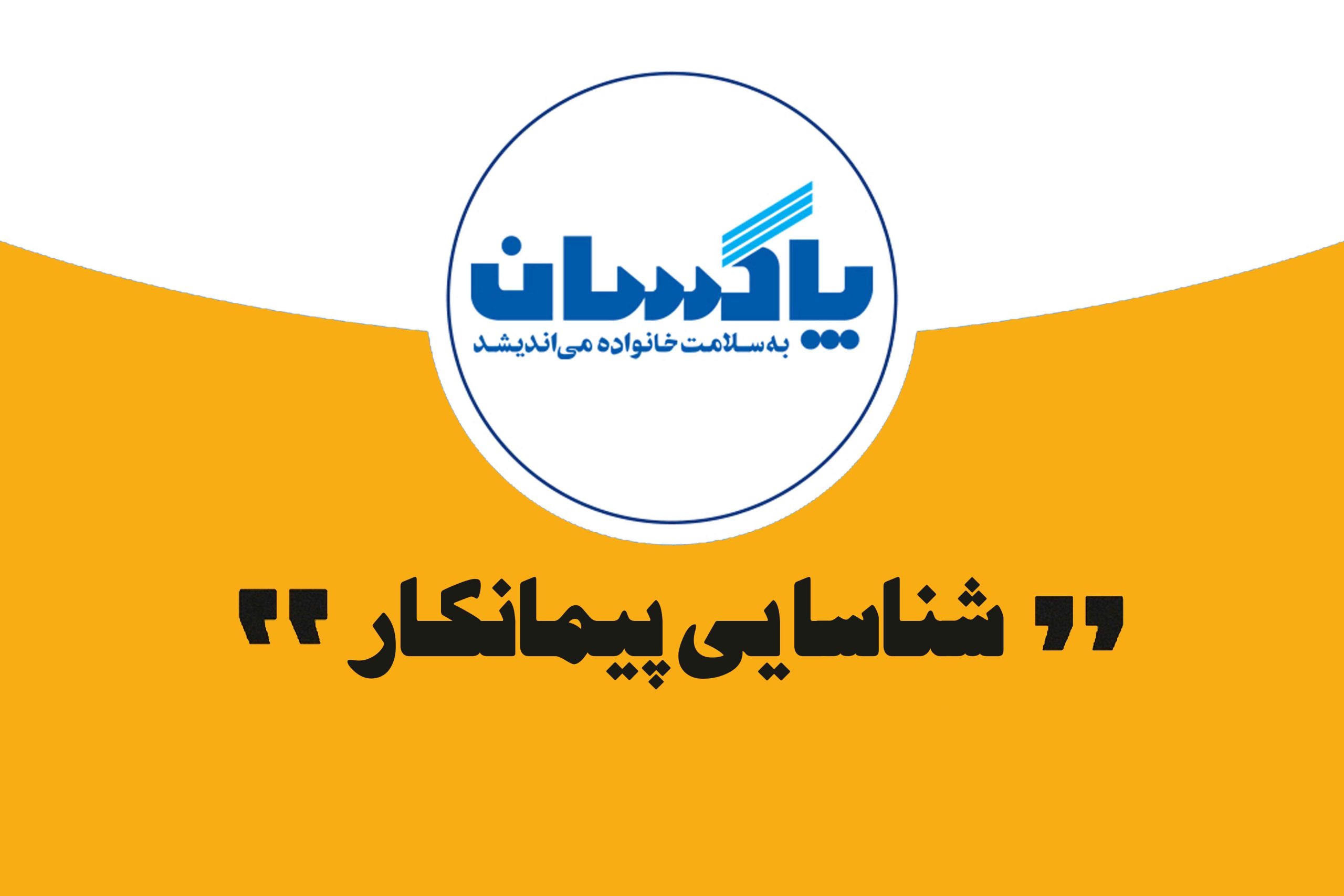 آگهی شناسایی پیمانکاران واجد صلاحیت ساخت تجهیزات مکانیکی و فرآیندی