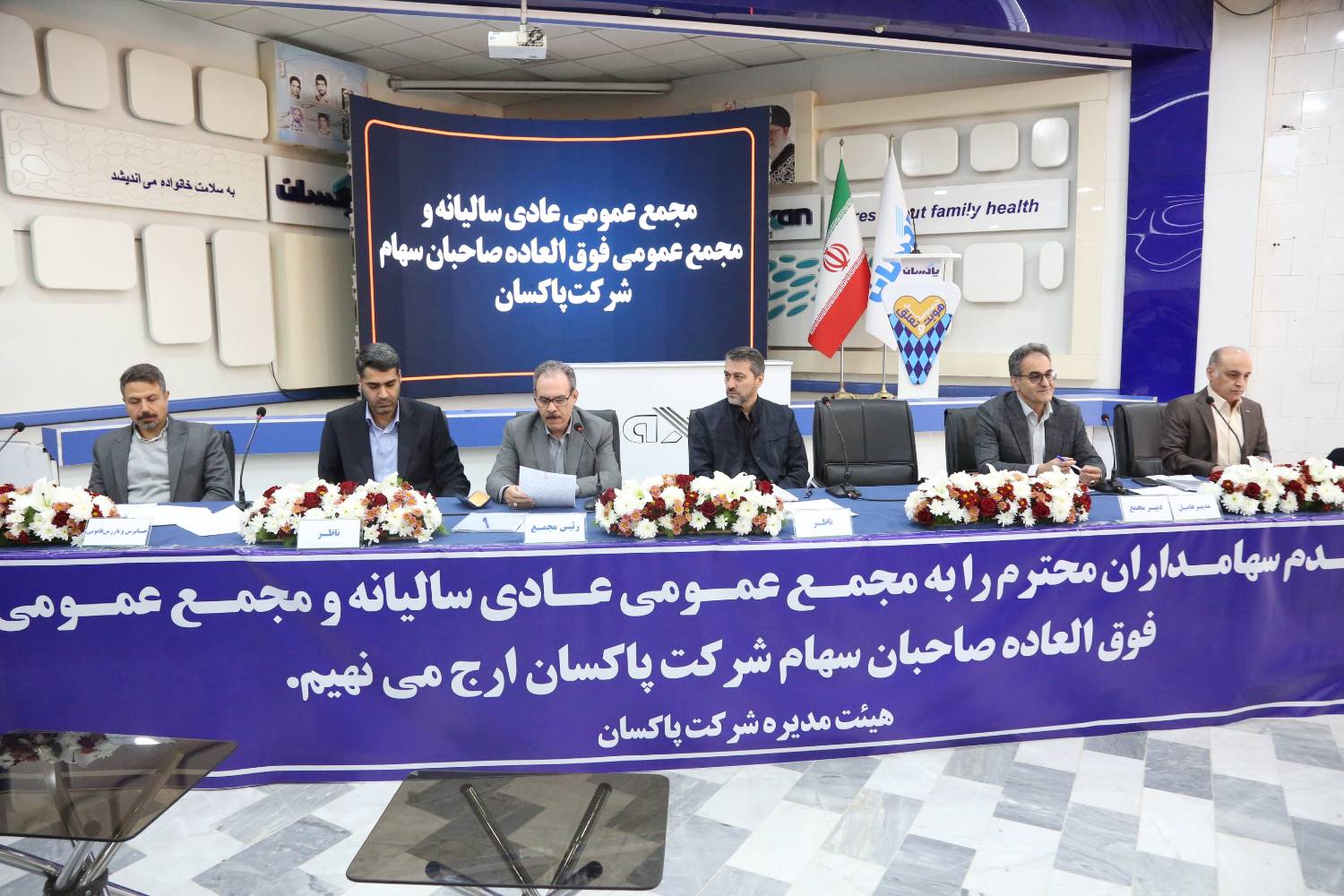 گزارش عملکرد درخشان پاکسان در مجمع عمومی سالیانه | گام های استراتژیک در مسیر توسعه صنعتی