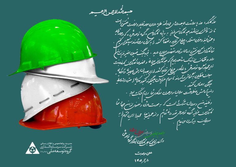 پیام ویژه مدیرعامل گروه توسعه ملی به مناسبت روز کارگر؛ از نقش‌آفرینی در توسعه اقتصادی تا پایمردی در دفاع مقدس